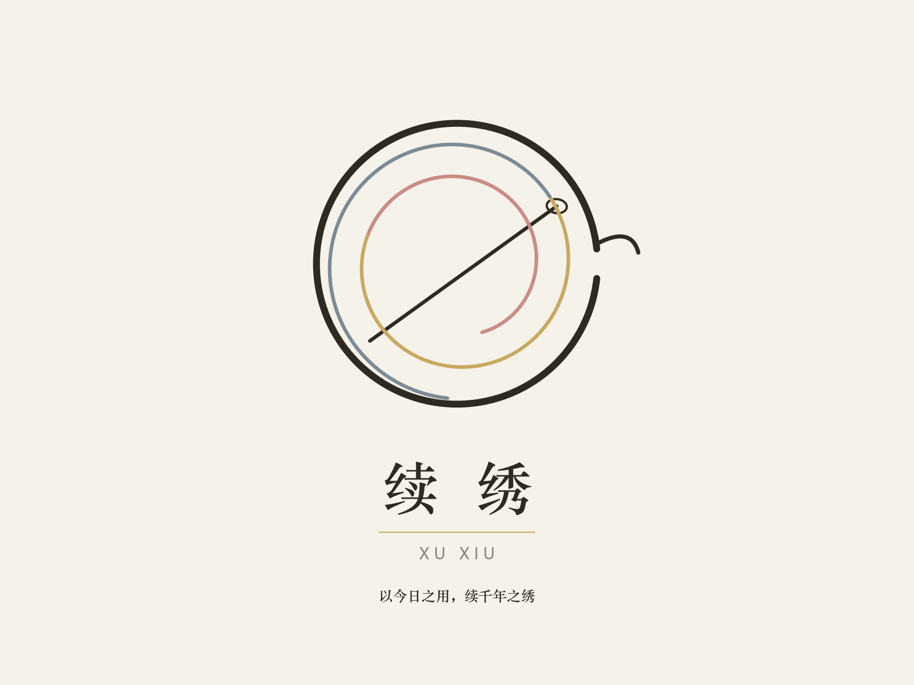 续绣 XUXIU 标志